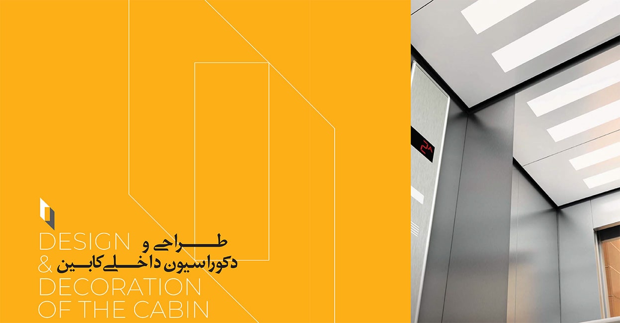 طراحی و ساخت آسانسور خانگی