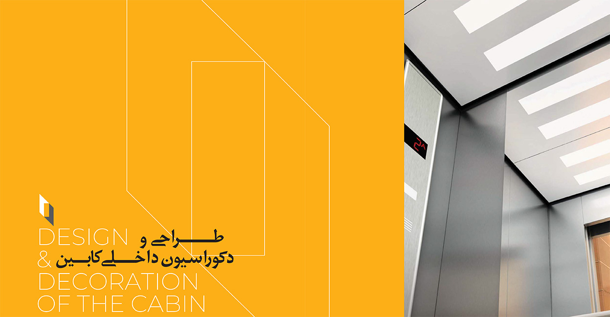 کابین آسانسور نفربر